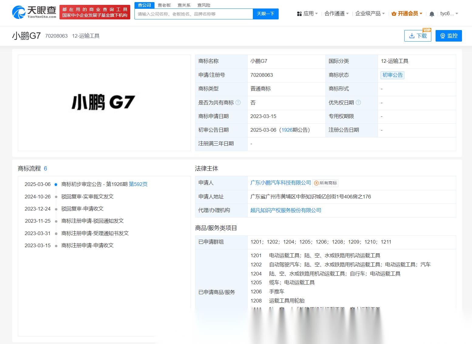 预售23.58万起 小鹏G7正式发布 搭载3颗图灵AI芯片/配AR-HUD